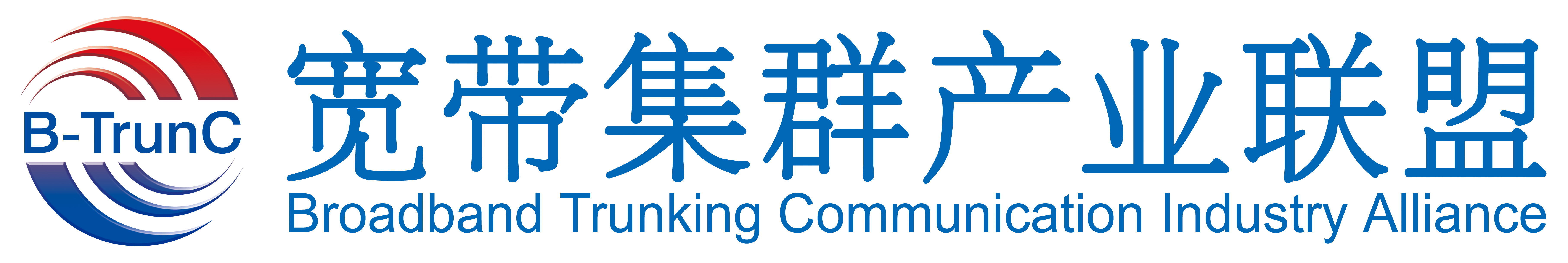 宽带集群产业联盟